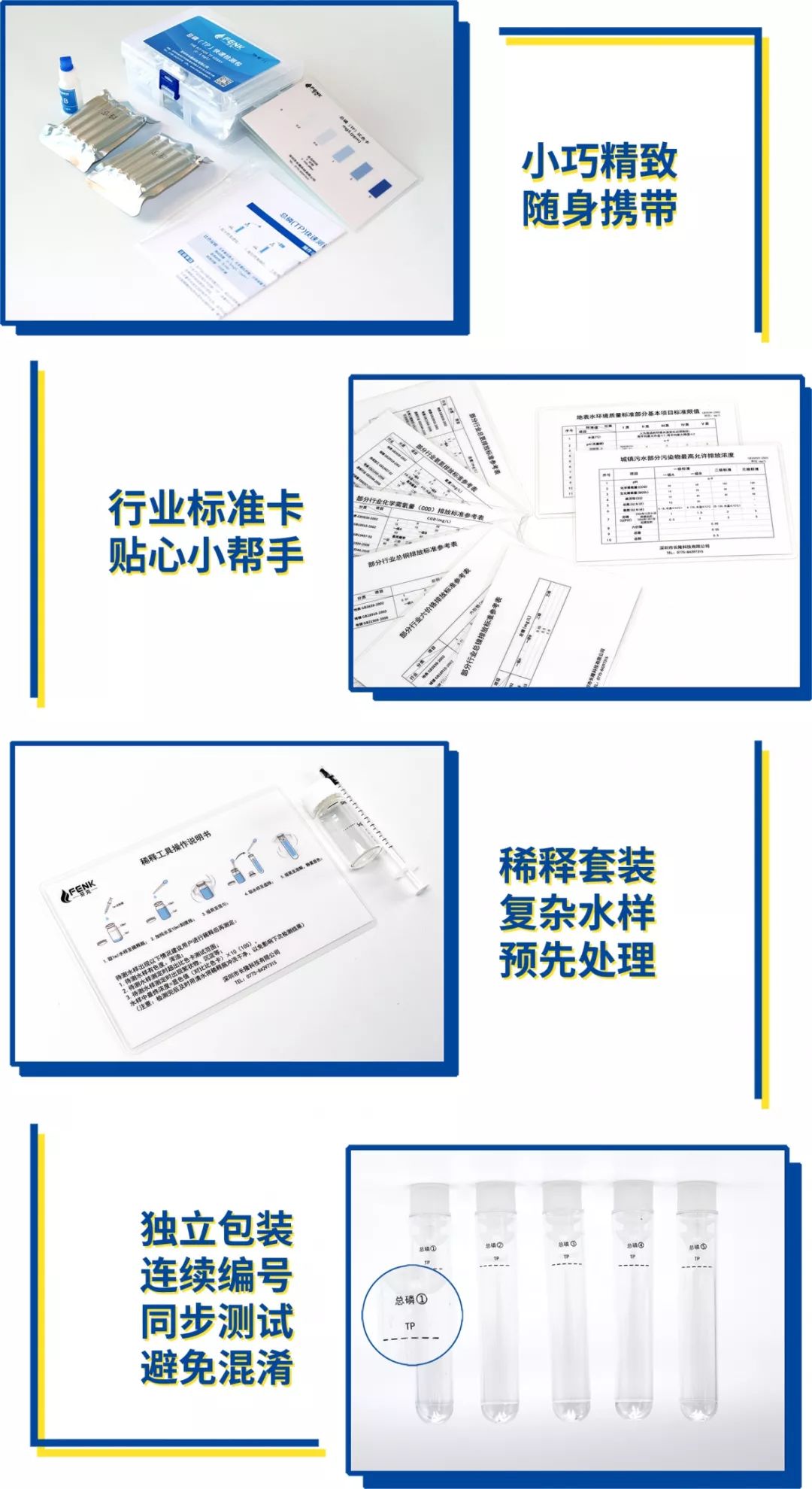 芬克水质快速检测包